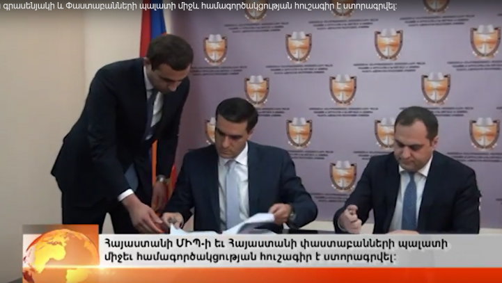 ՄԻՊ գրասենյակի և Փաստաբանների պալատի միջև համագործակցության հուշագիր է ստորագրվել